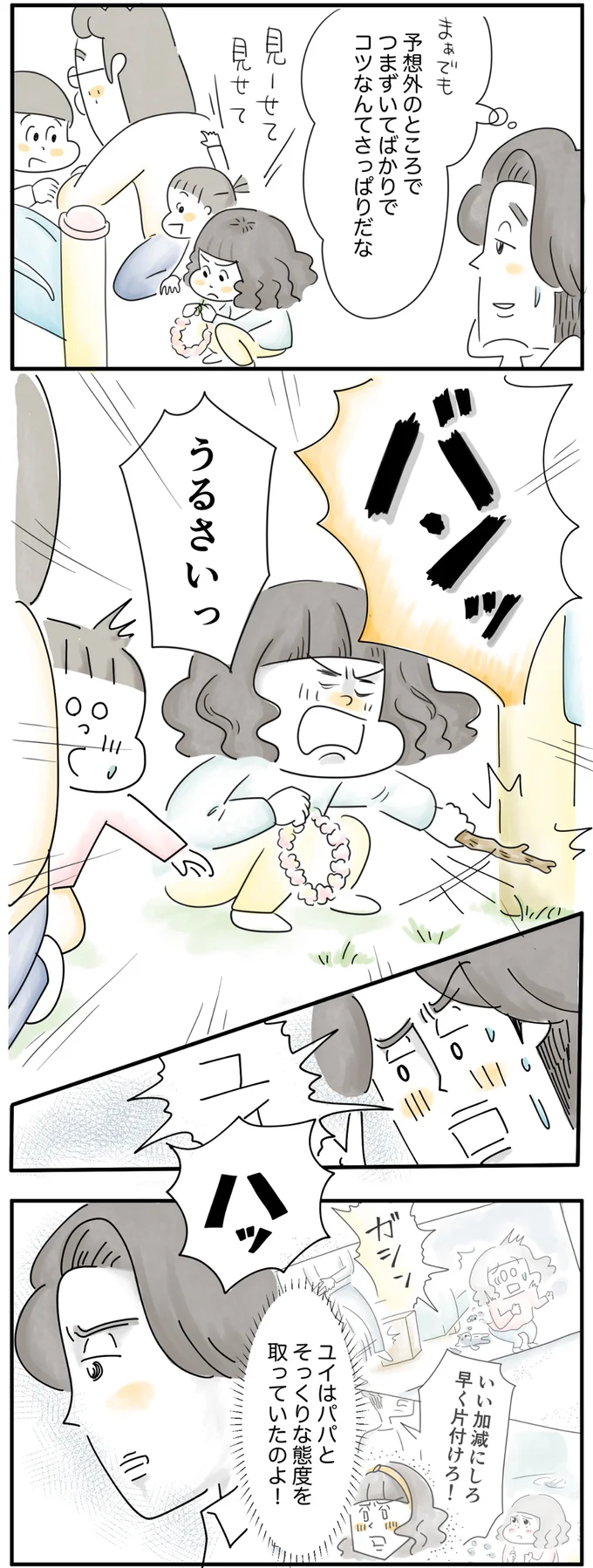  ユイはパパとそっくりな態度を…
