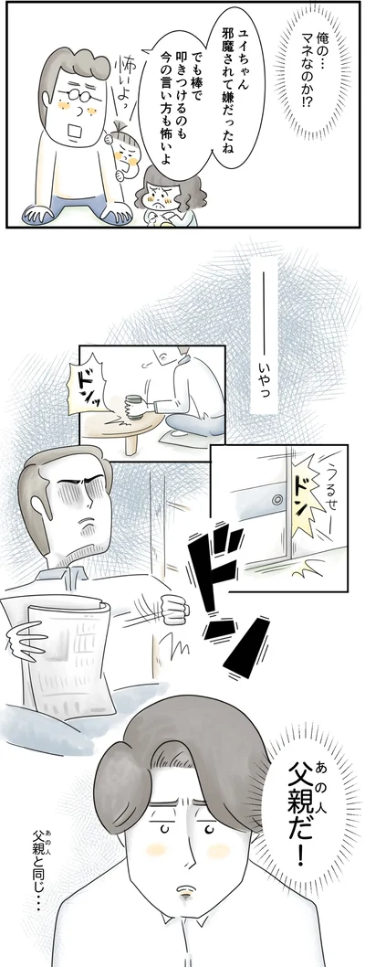  父親だ！父親と同じ…