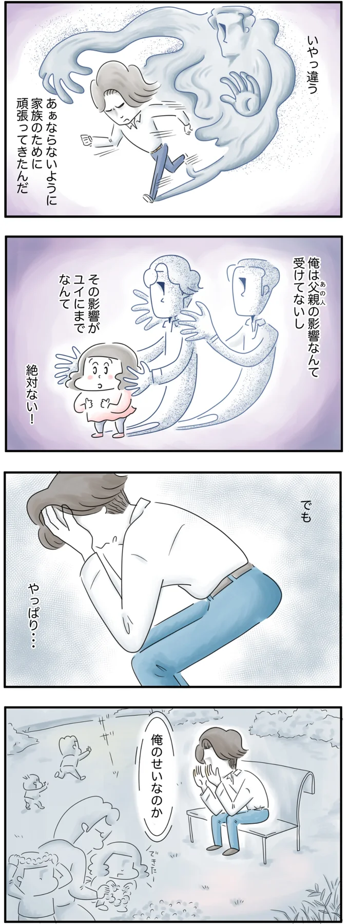  俺のせいなのか