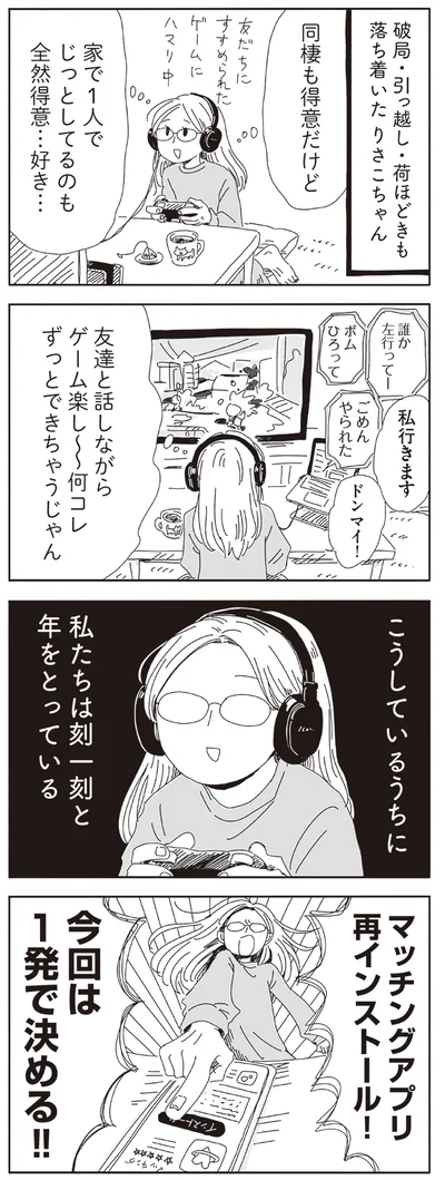 私たちは刻一刻と年をとっている