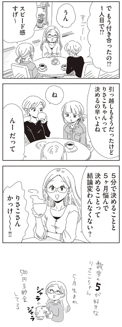 スピード感すげ～
