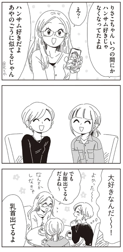 大好きなんだ～！