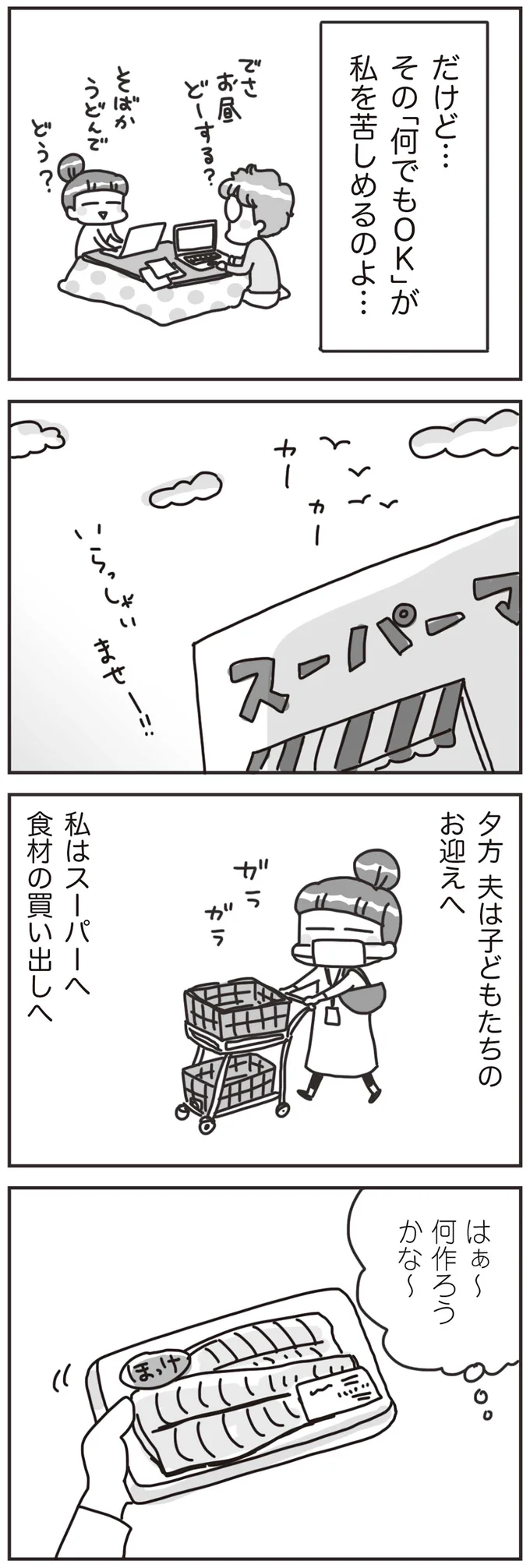 食材の買い出しへ