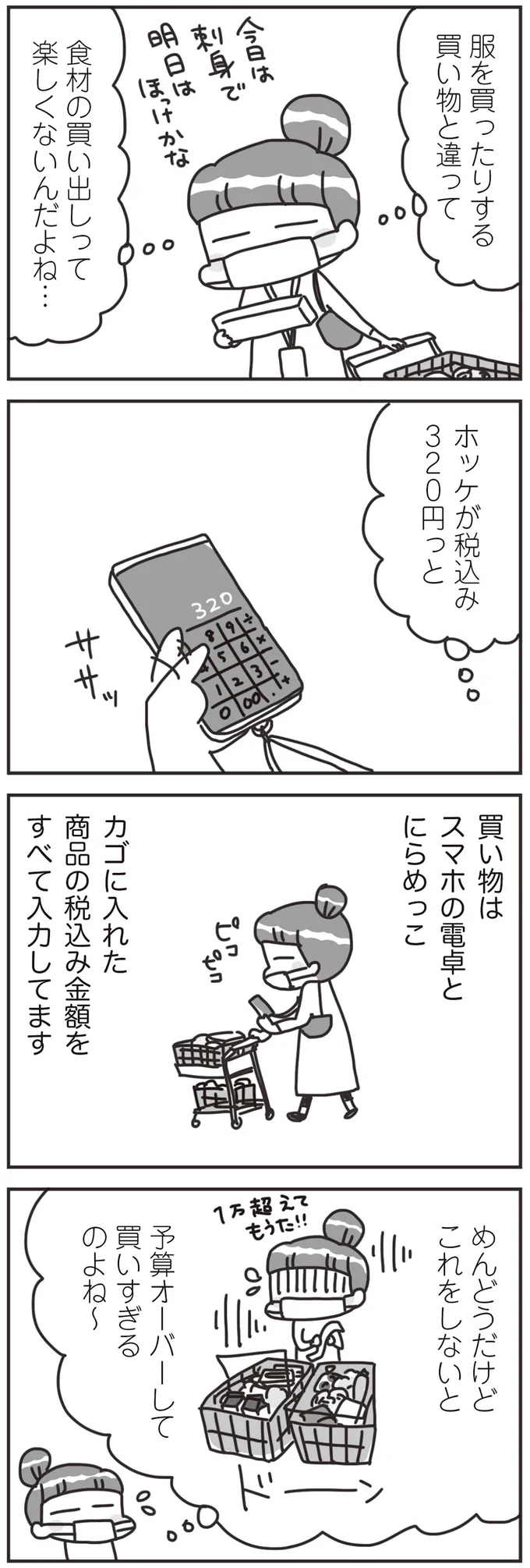 食材の買い出しって楽しくないんだよね…