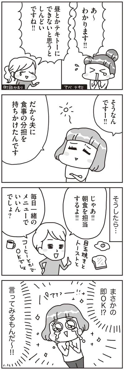 食事の分担を持ちかけたんです