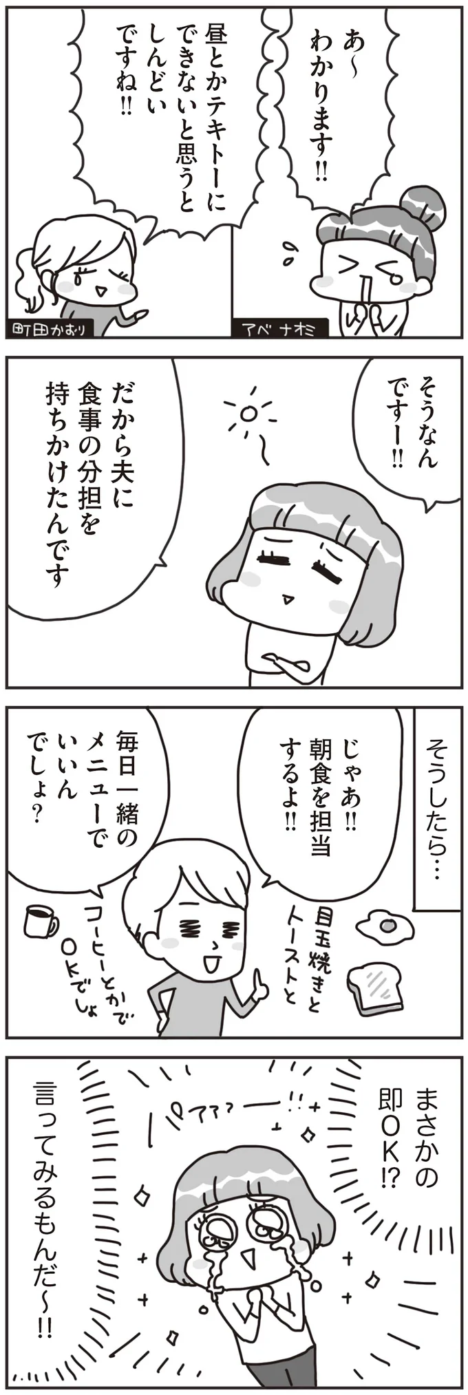 食事の分担を持ちかけたんです