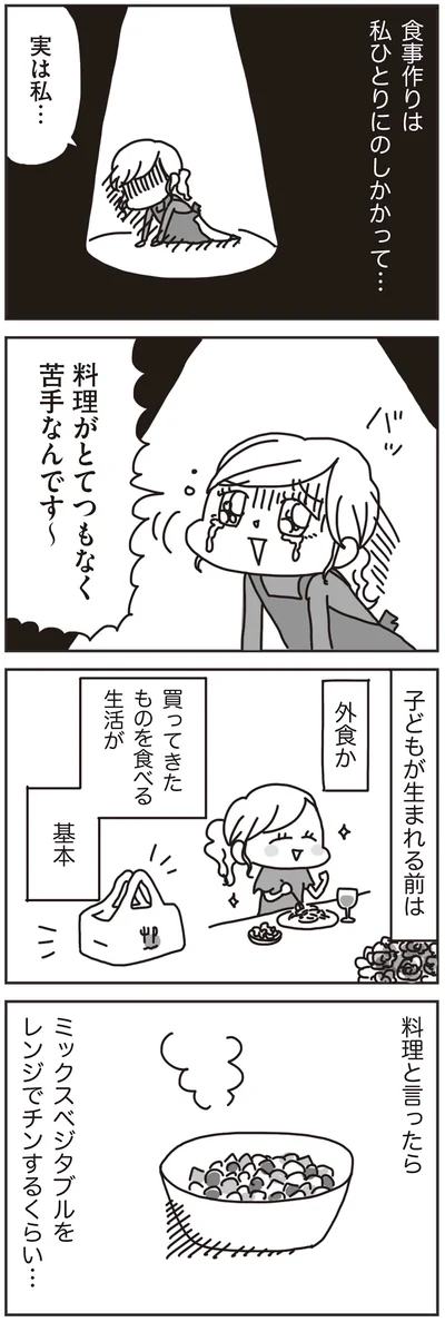食事作りは私ひとりにのしかかって…