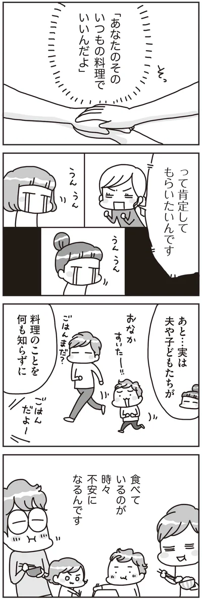 肯定してもらいたいんです