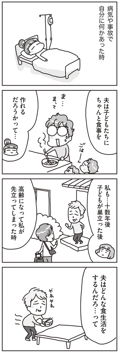 夫はどんな食生活をするんだろ