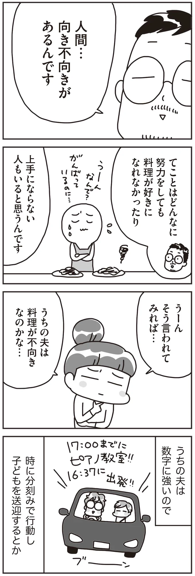 夫は料理が不向きなのかな…