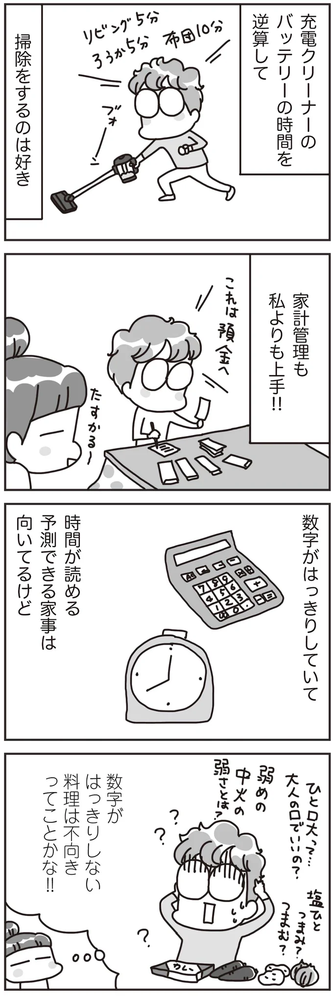 掃除をするのは好き