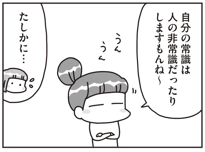 自分の常識は人の非常識