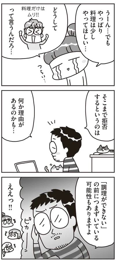 料理は少しやってほしい…