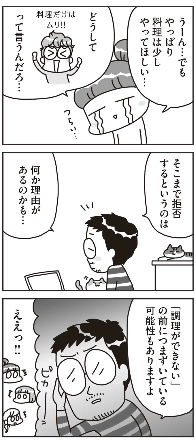 料理は少しやってほしい…