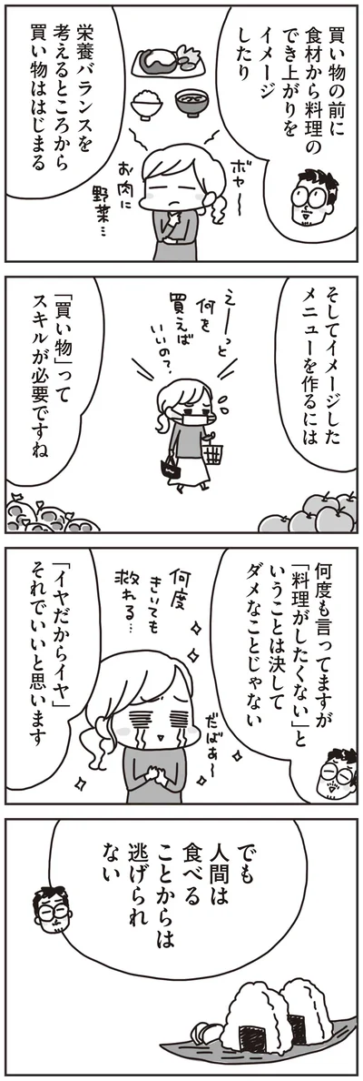 食べることからは逃げられない