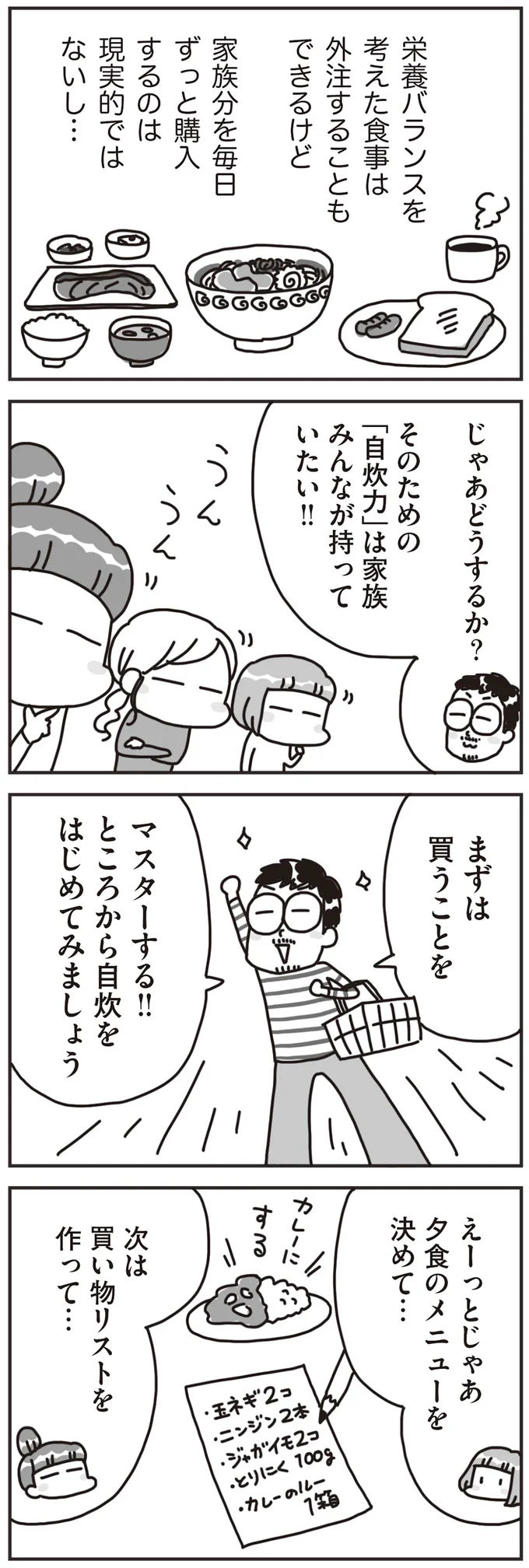 「自炊力」は家族みんなが持っていたい！