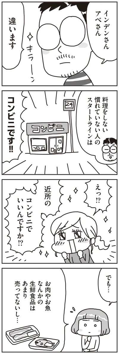 スタートラインはコンビニです