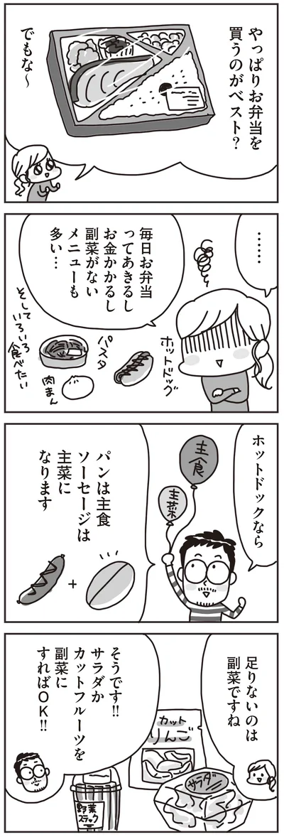 お弁当を買うのがベスト？