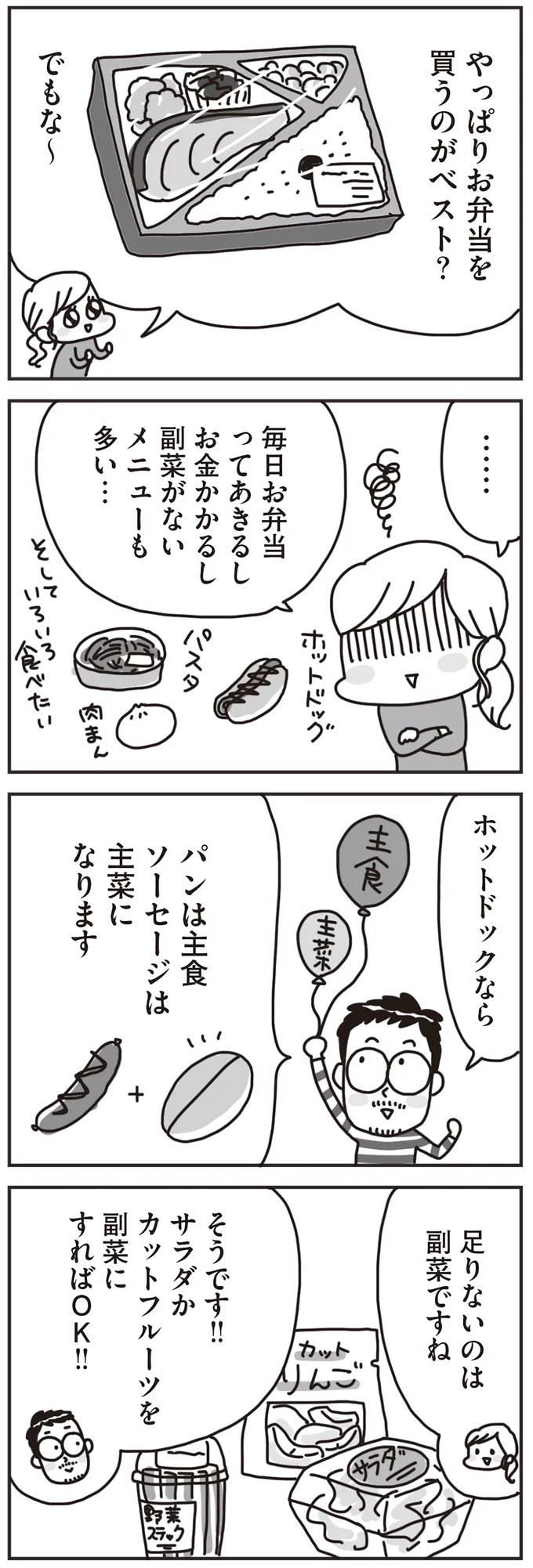お弁当を買うのがベスト？