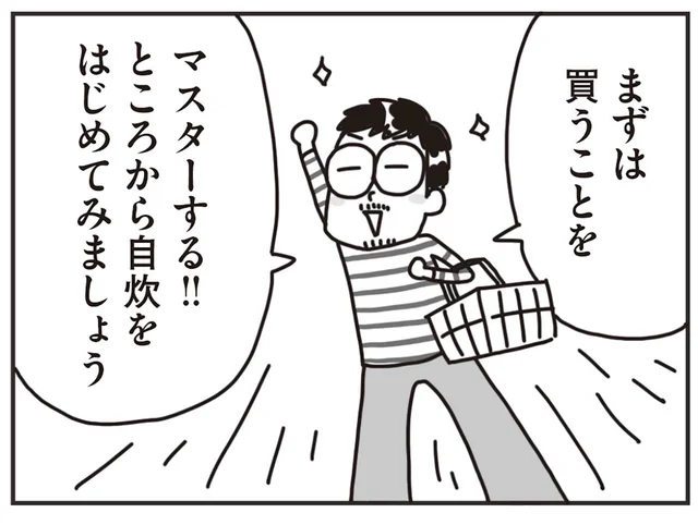 料理の最初の難関は買い物！「自炊力」を得るため、まずは「買い物力」を鍛えよう／料理は妻の仕事ですか？（5）