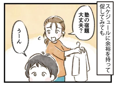 塾の宿題大丈夫？