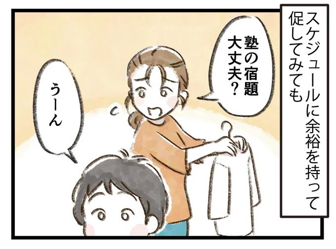 塾の宿題大丈夫?