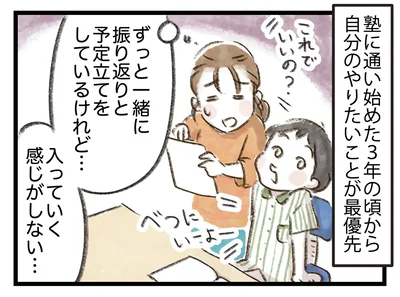 自分のやりたいことが最優先