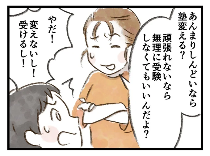無理に受験しなくてもいいんだよ?