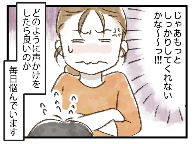 どのように声かけをしたら良いのか毎日悩んでいます