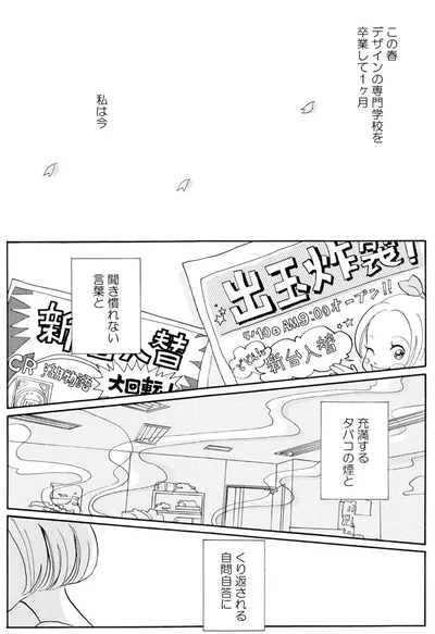 専門学校を卒業して1ヵ月