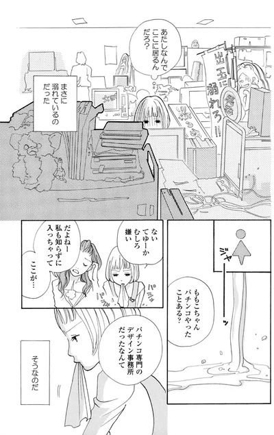 あたしなんでここに居るんだろ？