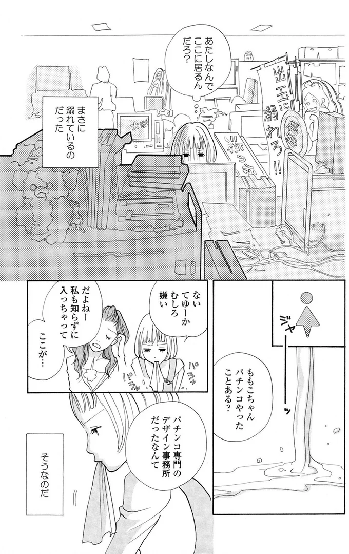 あたしなんでここに居るんだろ？