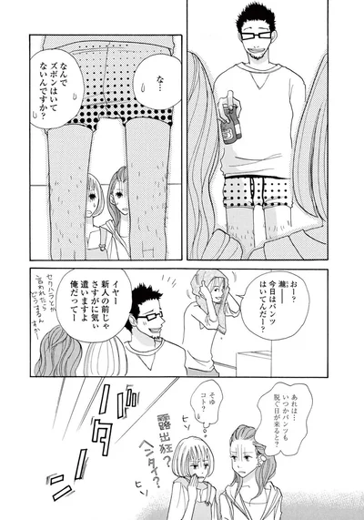 なんでズボンはいてないんですか？
