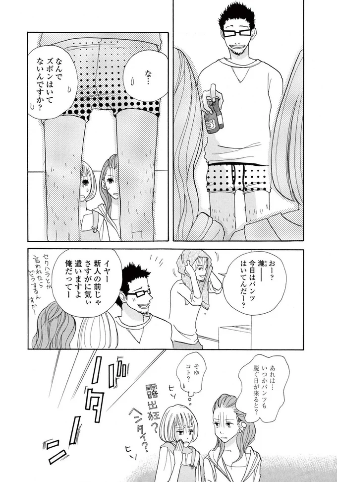 なんでズボンはいてないんですか？