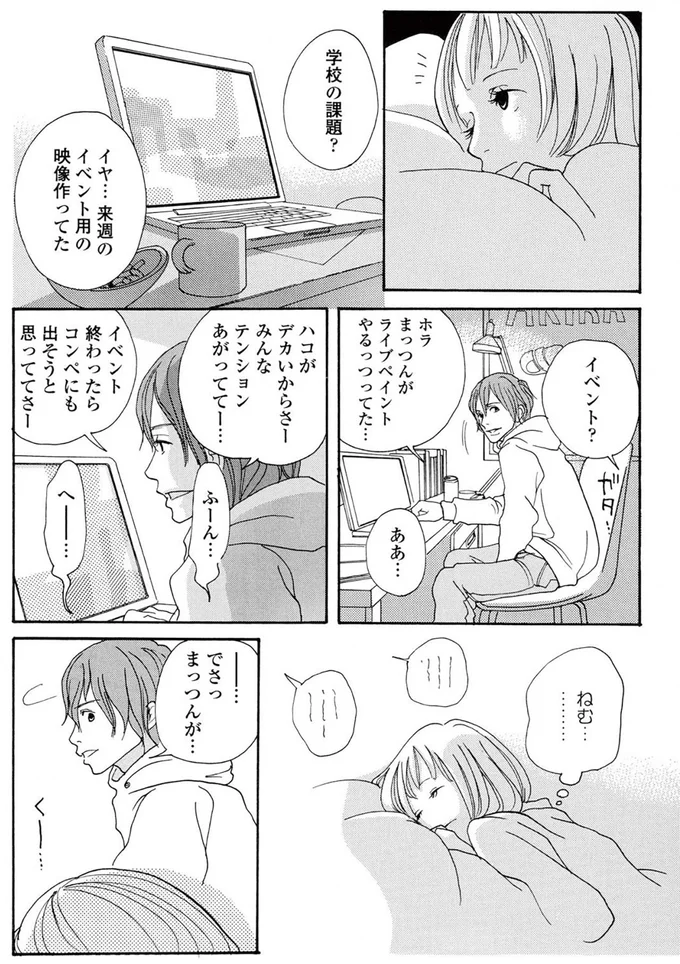 学校の課題？