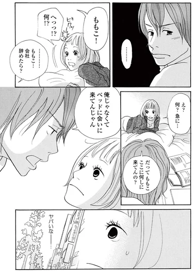 俺じゃなくてベッドに会いに来てんじゃん