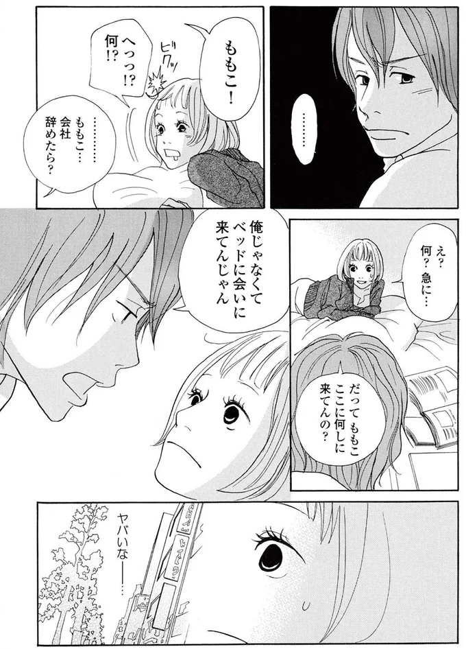 俺じゃなくてベッドに会いに来てんじゃん