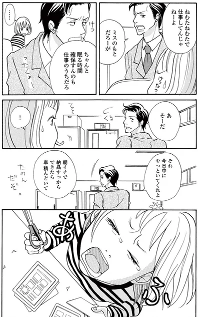 『午前3時の無法地帯』より