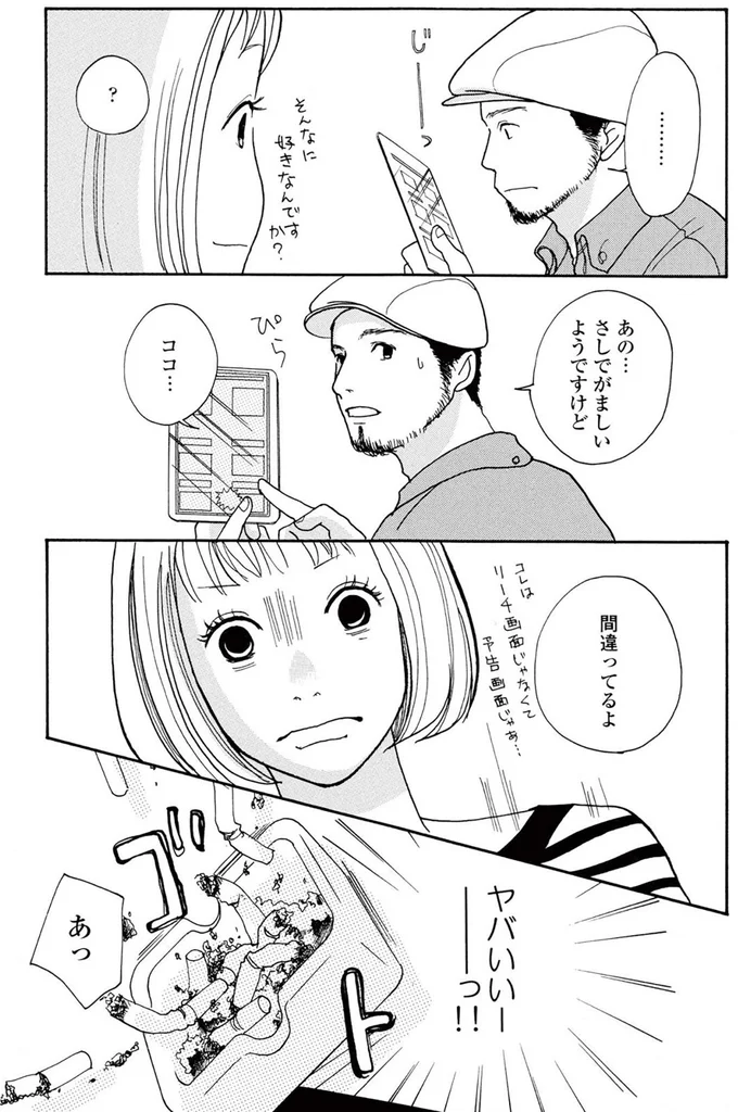 『午前3時の無法地帯』より