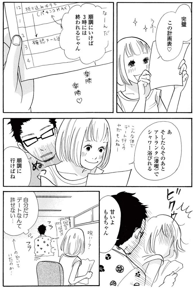 『午前3時の無法地帯』より