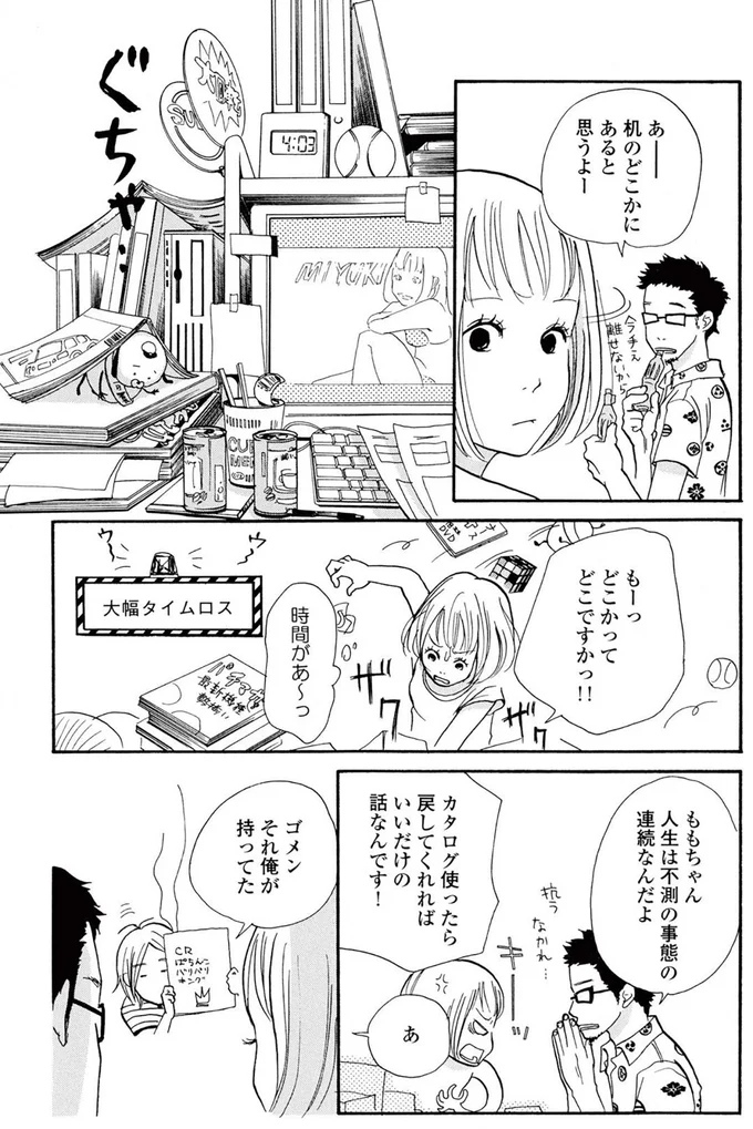 『午前3時の無法地帯』より