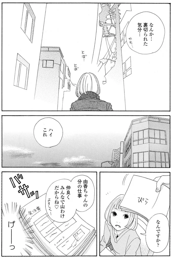 裏切られた気分…