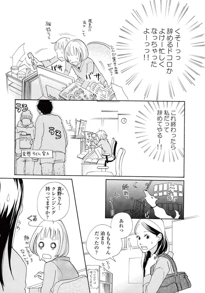 私だって辞めてやるー！