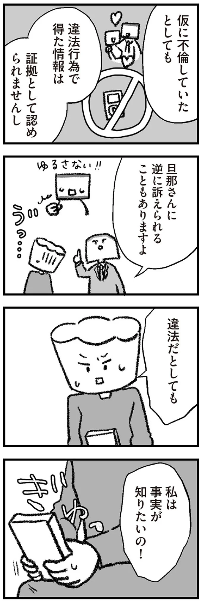 『離婚まで100日のプリン2 5年後にサレた側のババロア』より