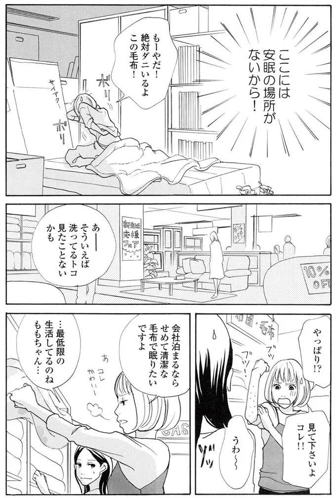 安眠の場所がないから！