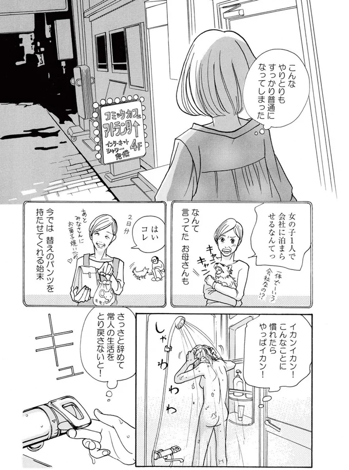 こんなことに慣れたらやっぱイカン！