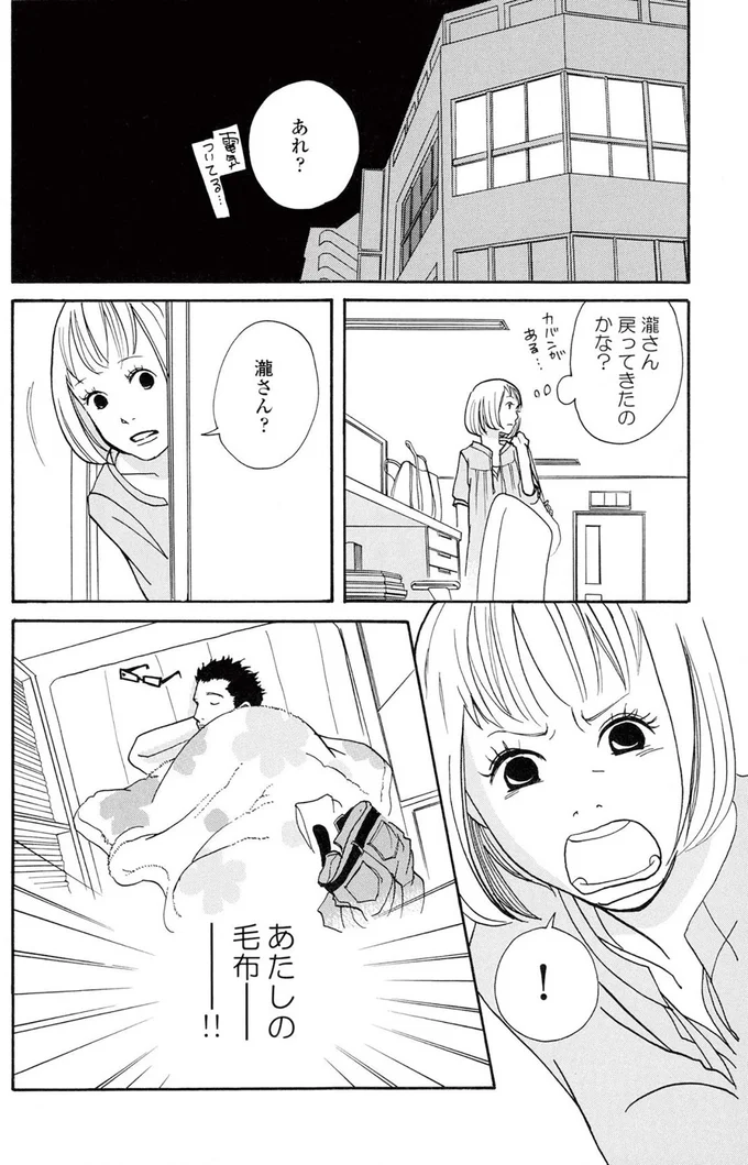 あたしの毛布ー！