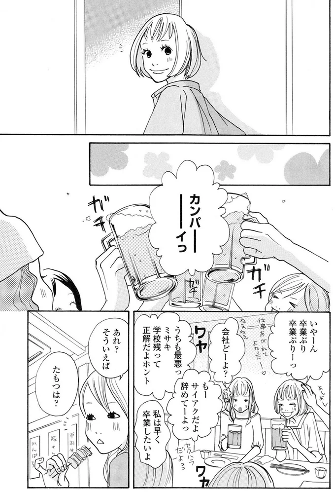 会社どーよ？