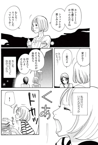 …変かな？
