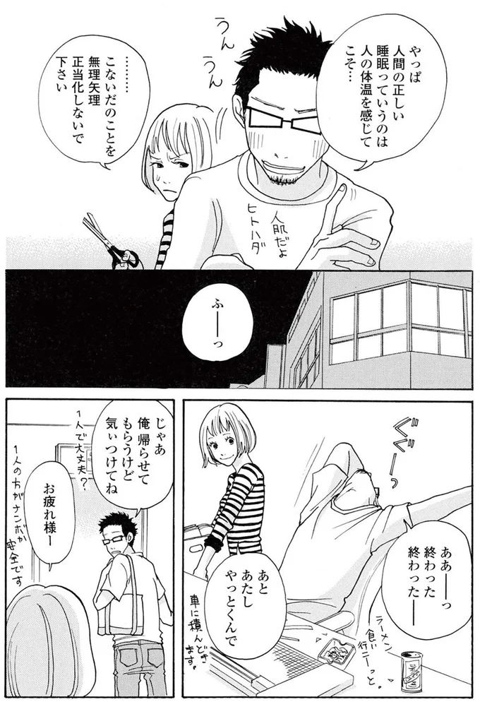 こないだのことを無理矢理正当化しないで下さい